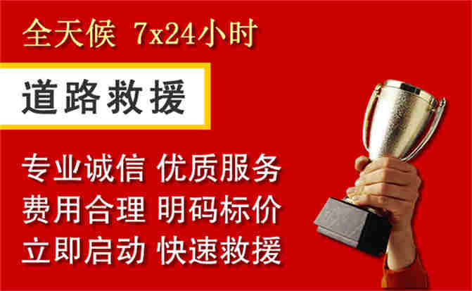 本溪道路救援公司