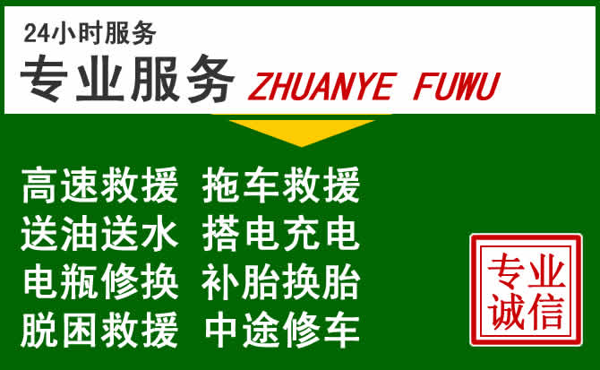 本溪附近汽车道路救援 本溪附近汽车道路救援