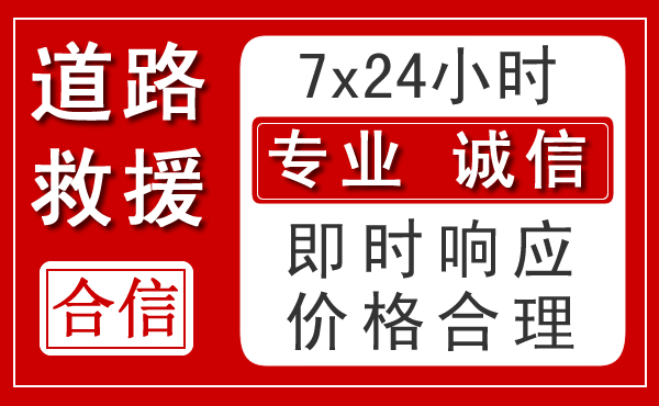 本溪新能源汽车救援 本溪新能源汽车救援